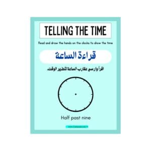 تحميل كتاب تعليم الساعة للأطفال PDF – ضع العقارب حسب الوقت 4
