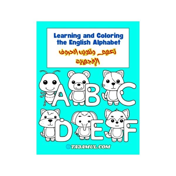 تحميل كتاب تعليم وتلوين الحروف الإنجليزية A-Z للأطفال PDF