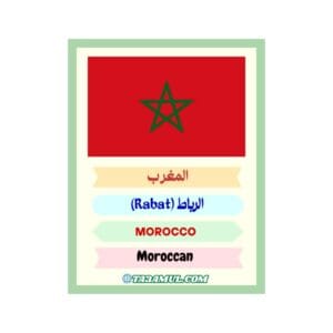 تحميل كتاب تعليمي للأطفال عن الدول العربية PDF 2