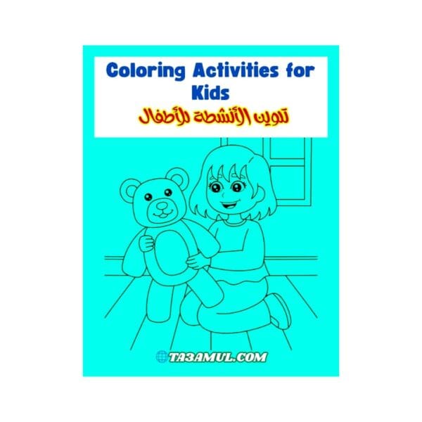 تحميل كتاب تلوين الأنشطة للأطفال مغامرات فتاة في كل صفحة PDF