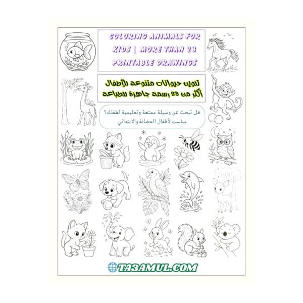 تحميل كتاب تلوين حيوانات متنوعة للأطفال pdf