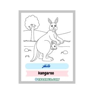 تحميل كتاب تلوين موائل الحيوانات نشاط تعليمي للأطفال PDF 4