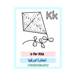 تحميل كتاب تلوين وتعلم تمييز الحروف الإنجليزية A-Z للأطفال PDF 4