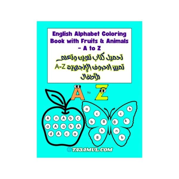 تحميل كتاب تلوين وتعلم تمييز الحروف الإنجليزية A-Z للأطفال PDF