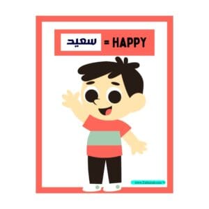 تحميل كتاب قاموس المشاعر بالصور باللغتين العربية والإنجليزية 2 pdf