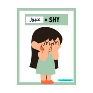 تحميل كتاب قاموس المشاعر بالصور باللغتين العربية والإنجليزية 3 pdf