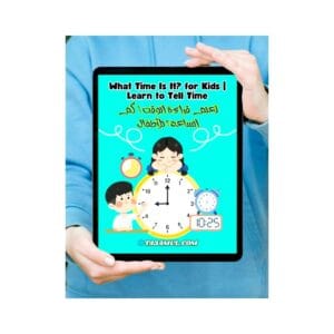 تحميل كتاب كم الساعة؟ للأطفال تعلم قراءة الوقت باللغتين العربية والإنجليزية PDF 1