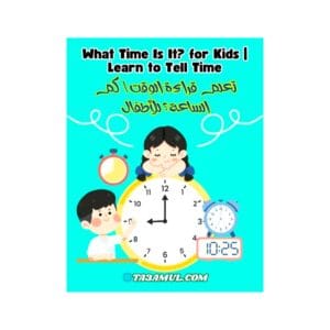 تحميل كتاب كم الساعة؟ للأطفال تعلم قراءة الوقت باللغتين العربية والإنجليزية PDF