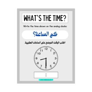 تحميل كتاب كم الساعة؟ للأطفال تعلم قراءة الوقت باللغتين العربية والإنجليزية PDF 4