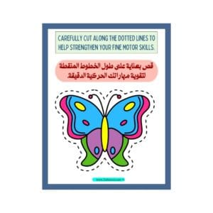 تحميل كتاب مهارات المقص للأطفال تدريبات قص ممتعة برسوم كرتونية PDF 2