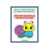 تحميل كتاب مهارات المقص للأطفال تدريبات قص ممتعة برسوم كرتونية PDF 4