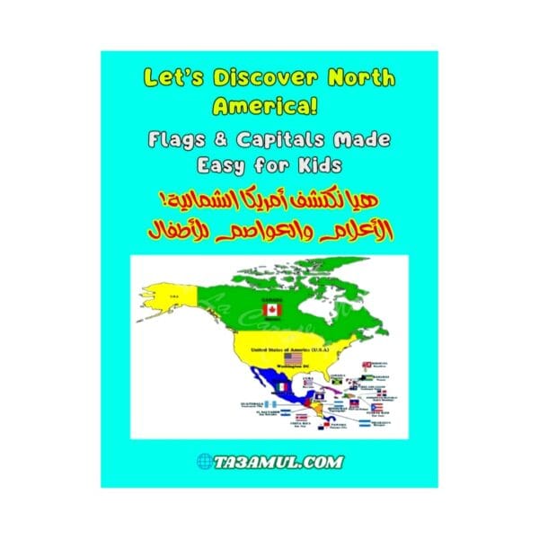 تحميل كتاب هيا نكتشف أمريكا الشمالية! الأعلام والعواصم للأطفال PDF